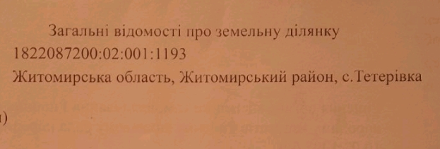 Ділянка під будівництво житлового будинку